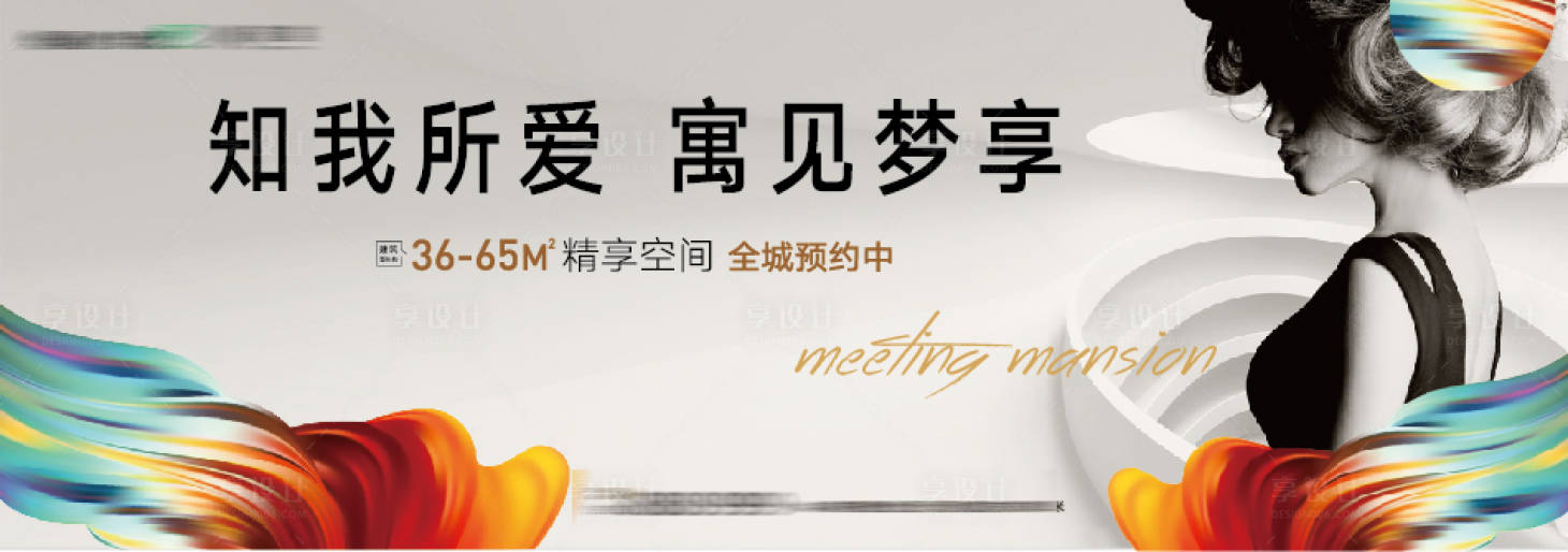 源文件下载【享设计】搜索编号：52730019054953890【房地产公寓展板】