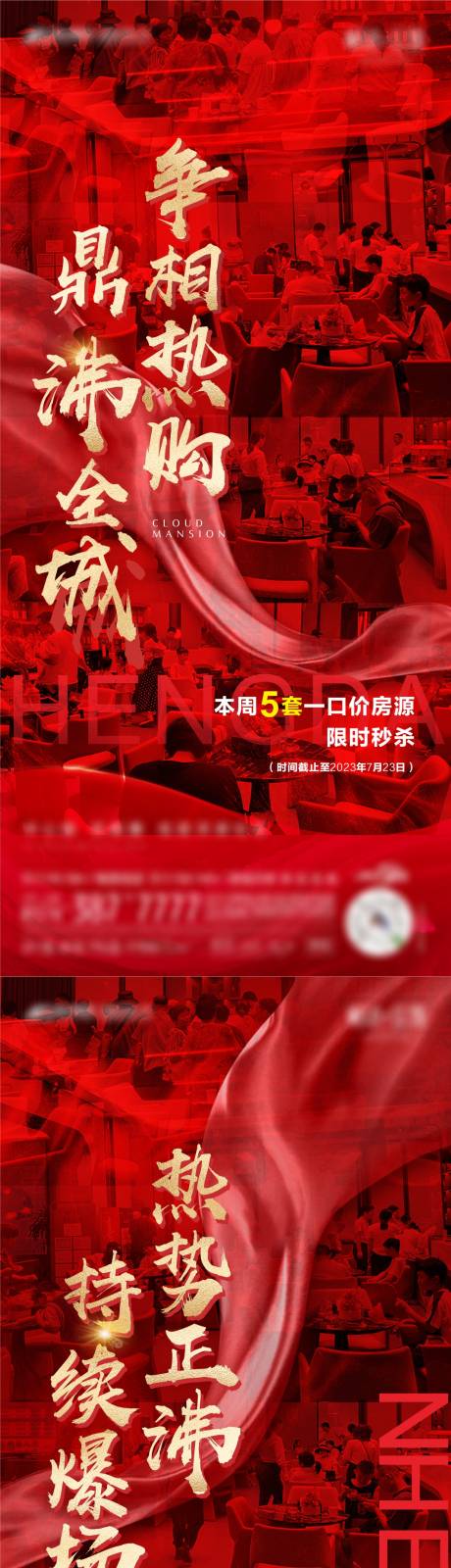 源文件下载【地产热销人气促销红金系列海报】编号：20230818161517659