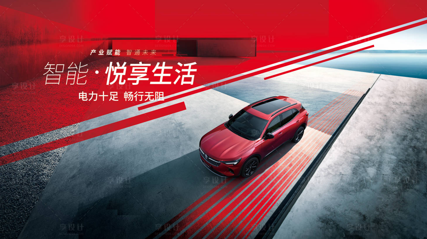 源文件下載【享設計】搜索編號：52060018872876216【智能汽車活動背景板】