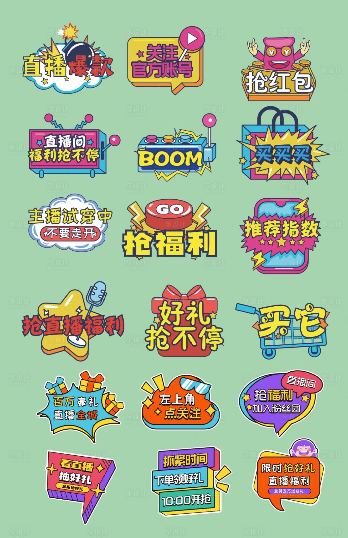 源文件下載【享設計】搜索編號：39730018794206105【直播間異形牌】