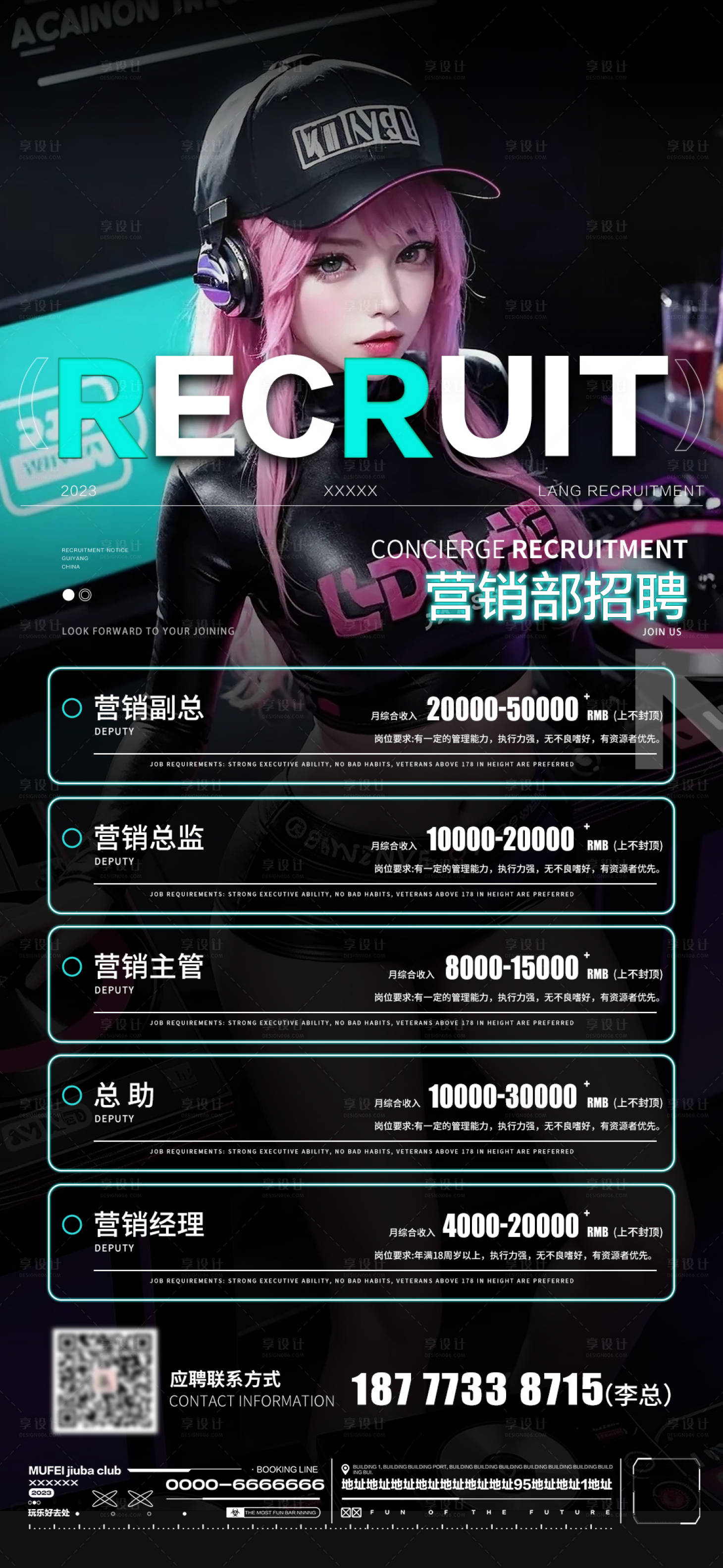 源文件下載【享設計】搜索編號：99150018851035839【酒吧營銷招聘海報】