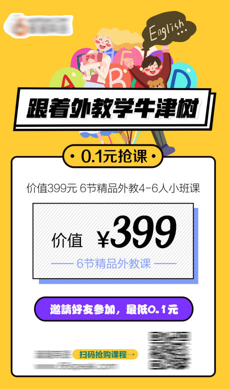 源文件下载【英语外教宣传海报】编号：20230825101916812