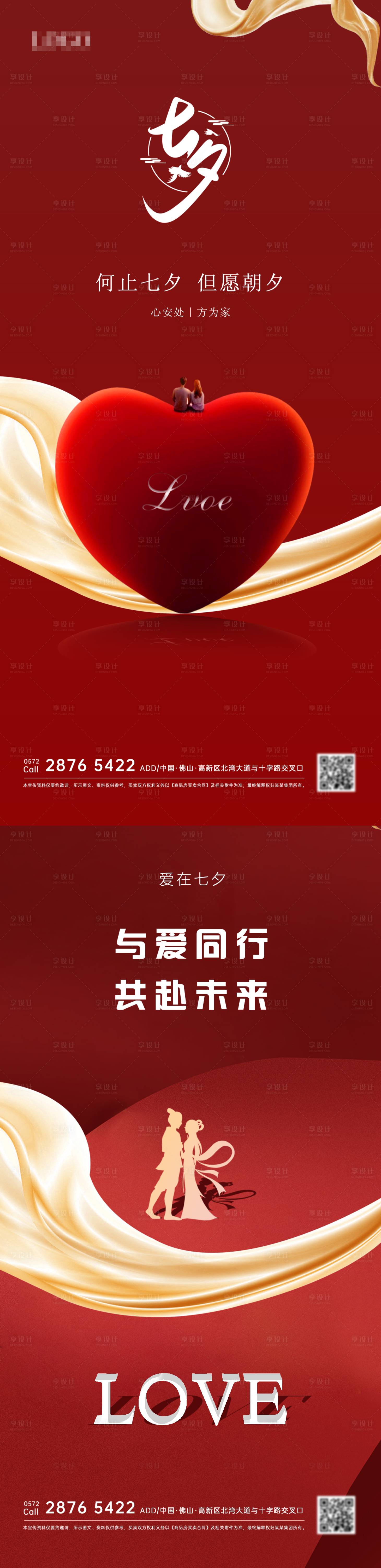 源文件下载【七夕节海报】编号：67250018882439295