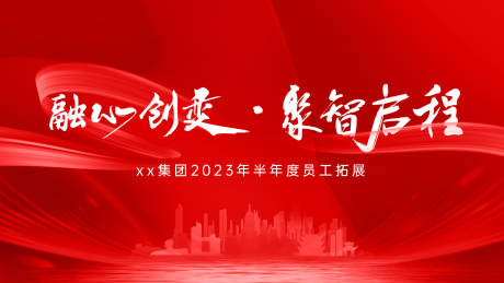 源文件下载【会议主形象】编号：27510018656943120