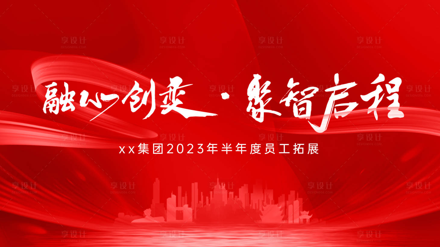 源文件下載【享設(shè)計(jì)】搜索編號(hào)：27510018656943120【會(huì)議主形象】
