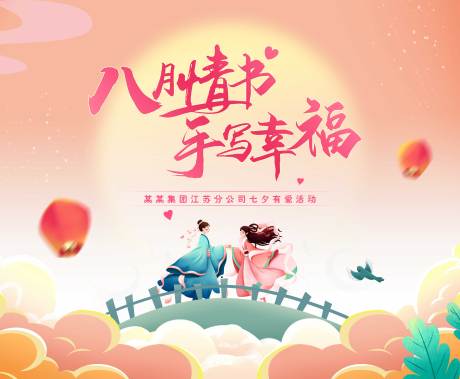 源文件下载【七夕主kv背景板】编号：97870018469183578