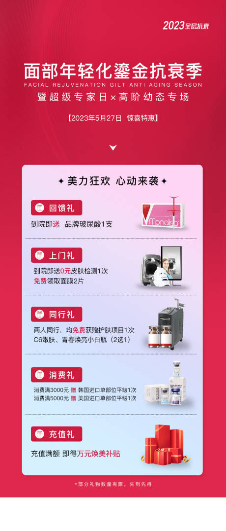 源文件下載【享設(shè)計(jì)】搜索編號(hào)：22400018723234995【醫(yī)美活動(dòng)海報(bào)】