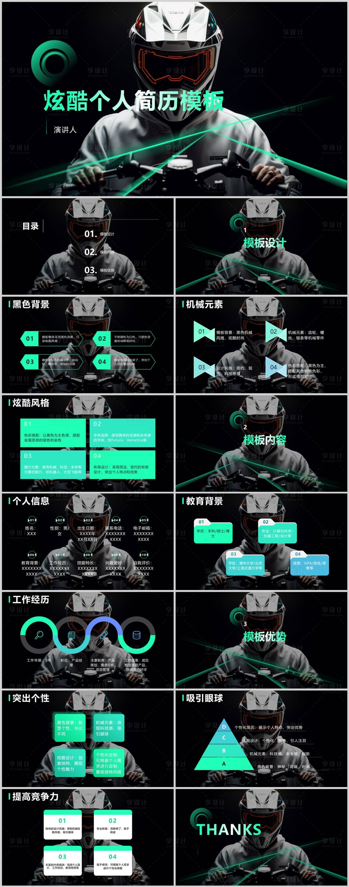 源文件下載【享設(shè)計(jì)】搜索編號(hào)：92020018527972906【炫酷個(gè)人簡歷模板PPT】