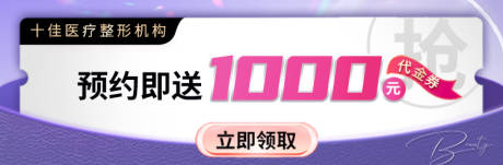 源文件下载【医美预约banner】编号：20230813093111330