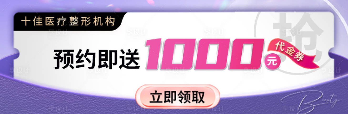 源文件下載【醫美預約banner】編號：46210018698308315