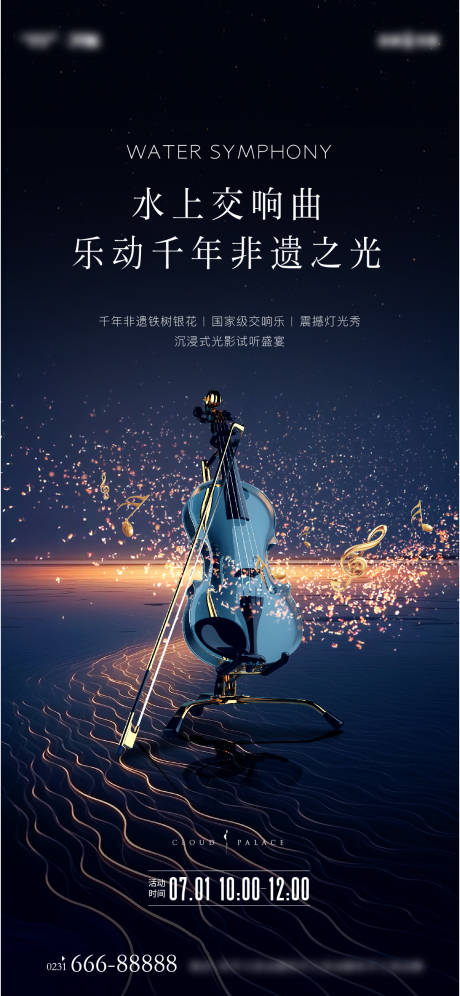 源文件下载【音乐节海报】编号：29290018706296230