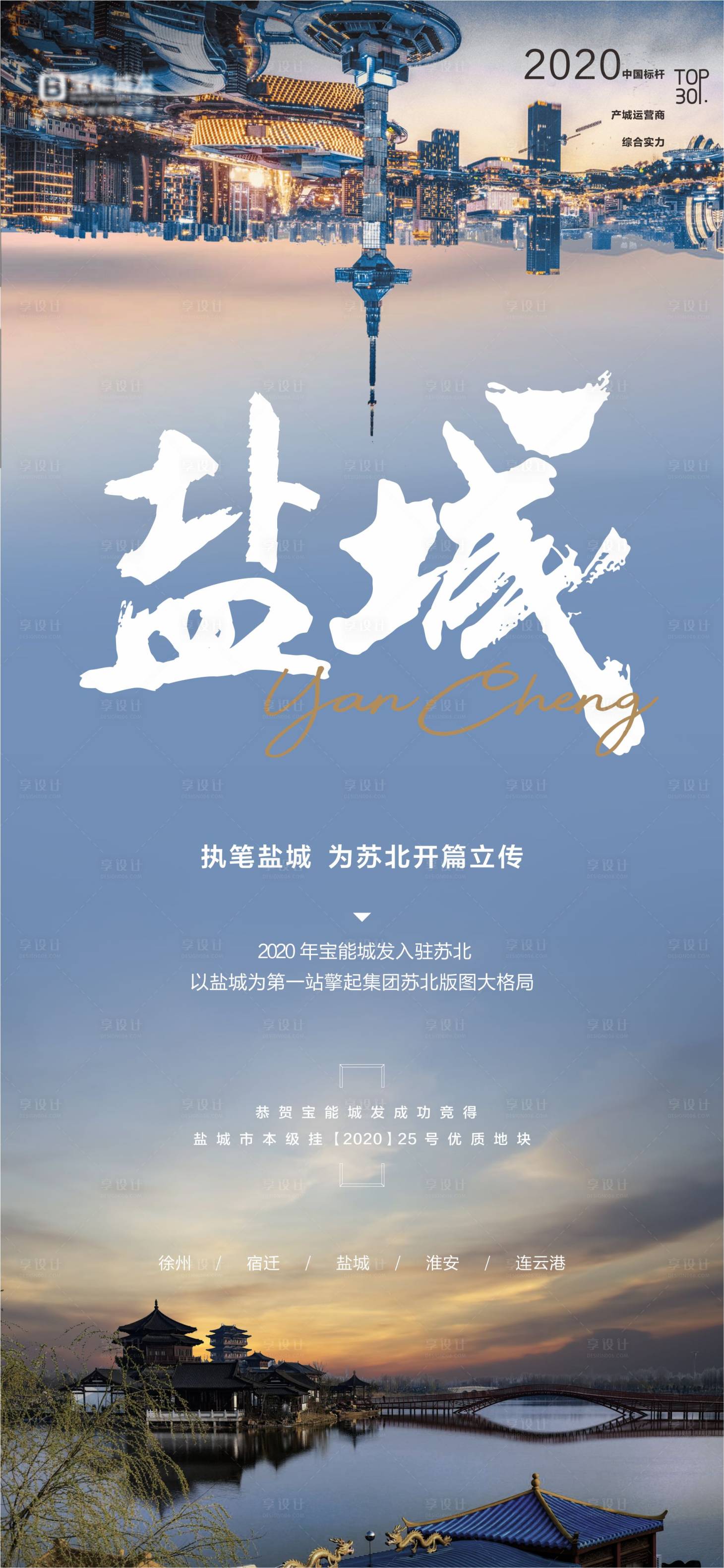 源文件下載【享設計】搜索編號：18480018505123180【地產城市拿地單圖】