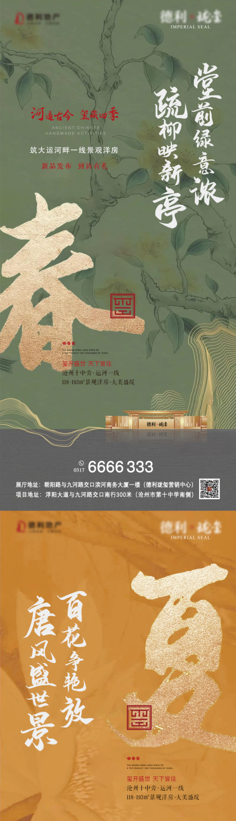 源文件下载【地产新中式价值点海报】编号：20230824084253926