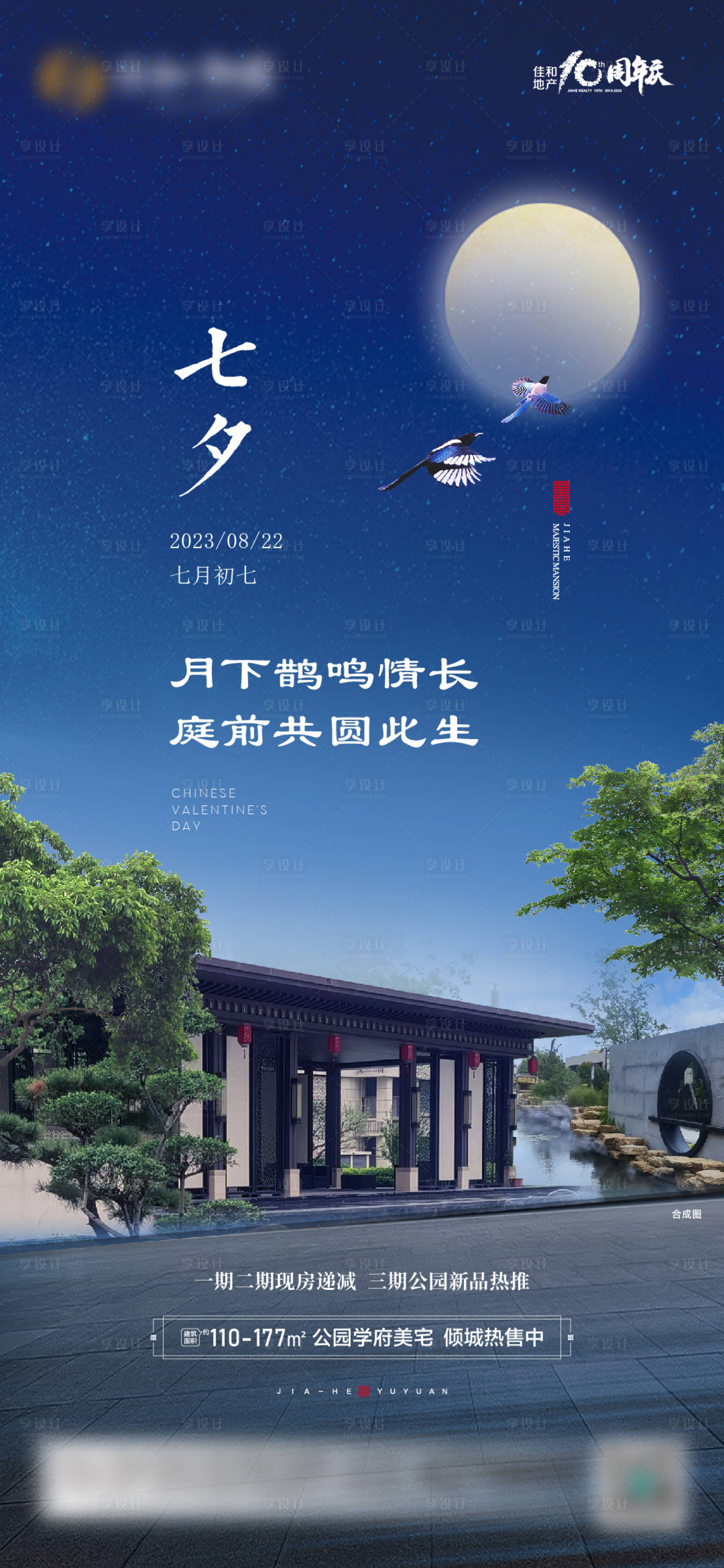 源文件下载【享设计】搜索编号：66030018877894148【七夕海报】