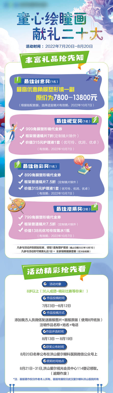源文件下载【绘画活动宣传海报长图】编号：57220018605212587