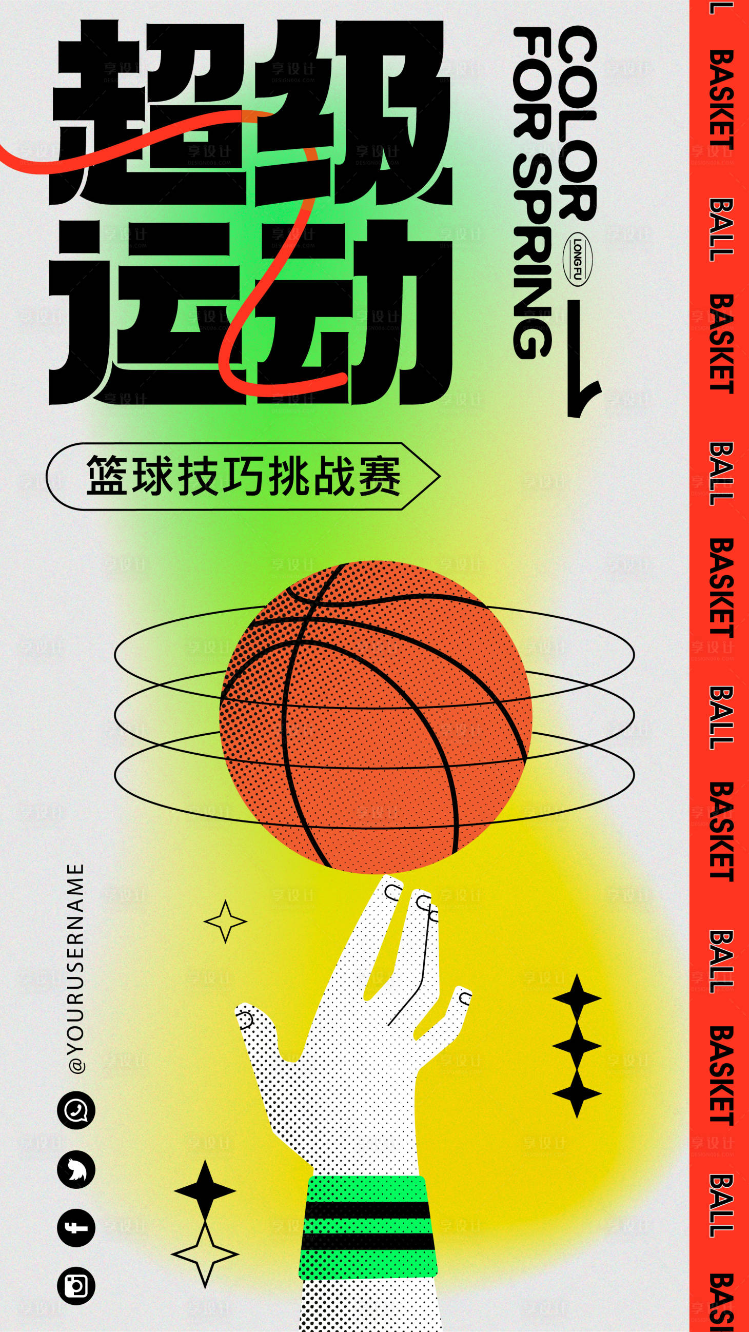 源文件下载【篮球技巧比赛海报】编号：36230018512468006