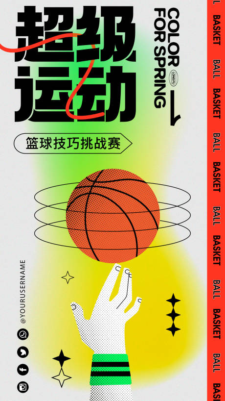 编号：20230804104850607【享设计】源文件下载-篮球技巧比赛海报