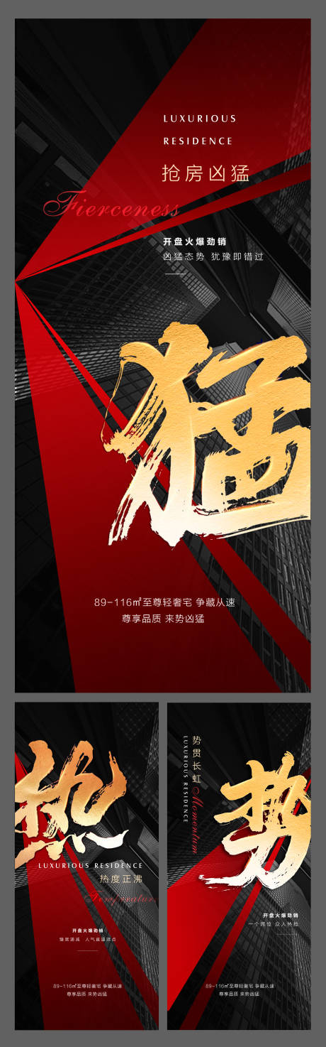 源文件下载【地产开盘劲销系列海报】编号：20230805160543442
