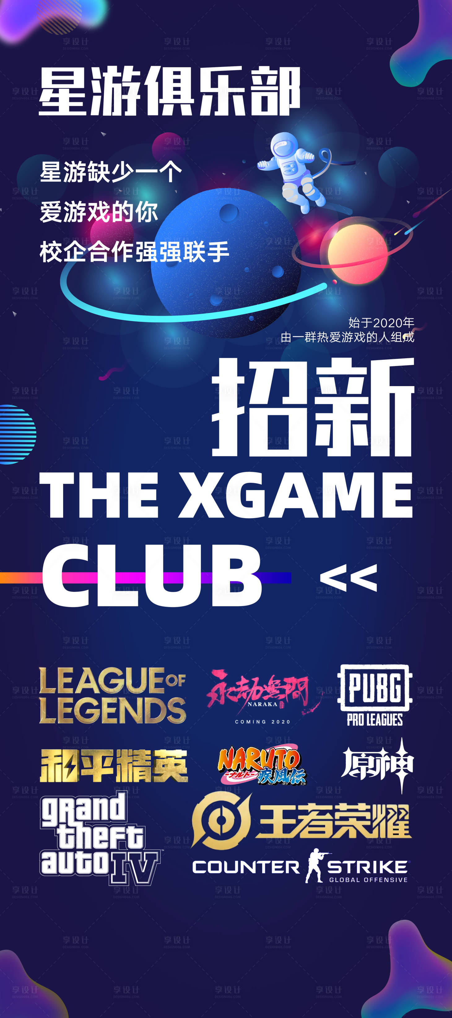 源文件下载【俱乐部招聘展架】编号：75490018872833506