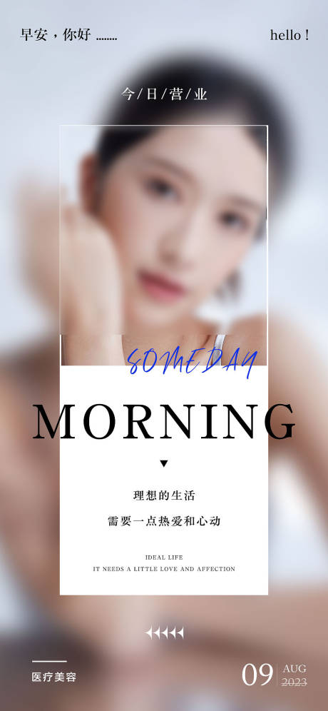 源文件下载【医美早安海报】编号：30340018676472784