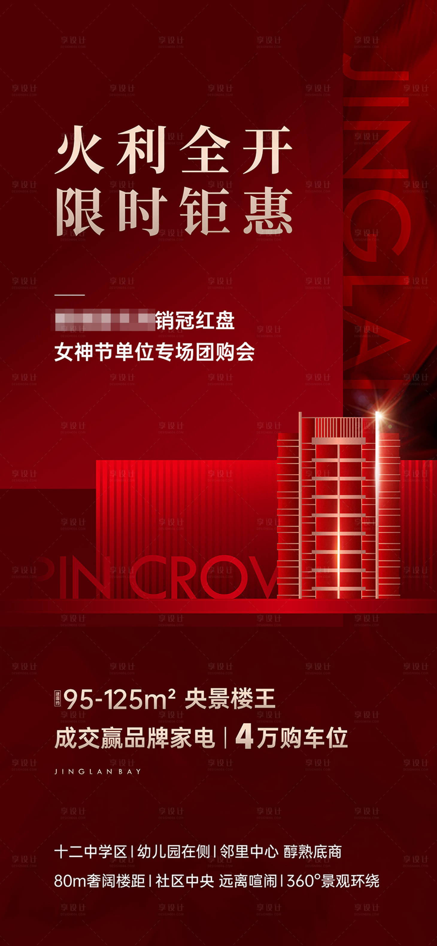 源文件下載【享設計】搜索編號：46380018899542218【渠道海報】