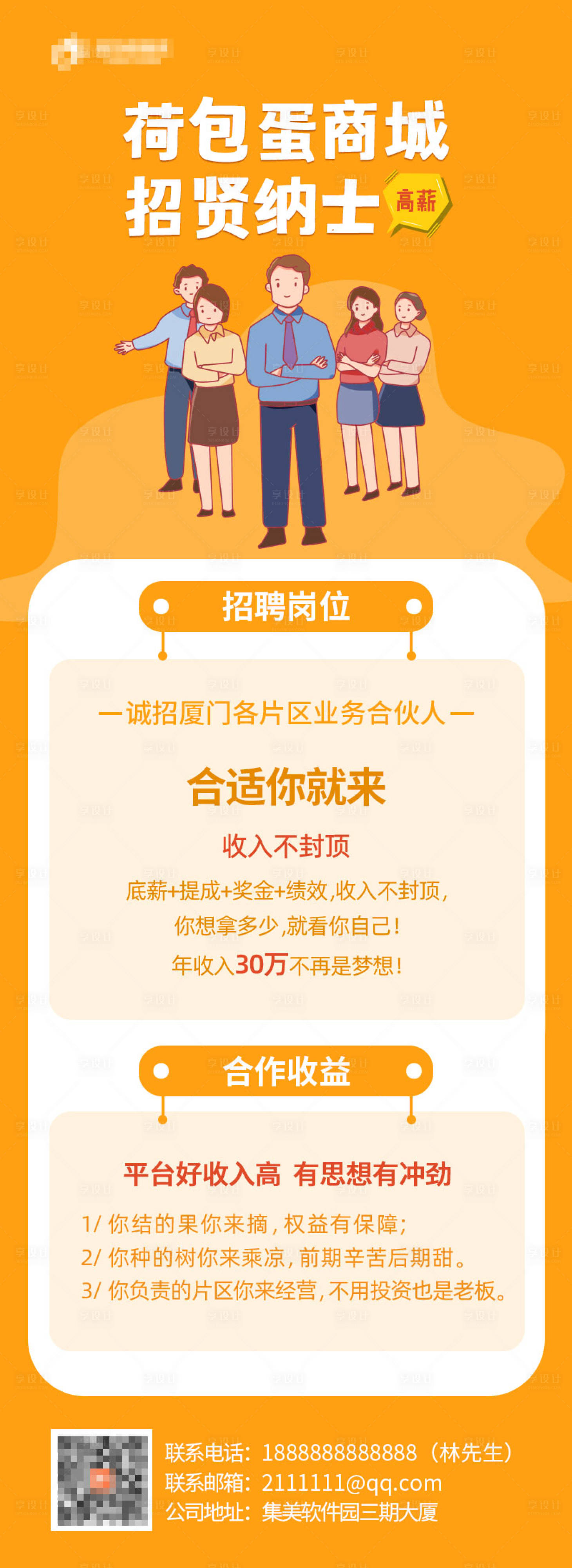 源文件下載【享設計】搜索編號：15140018532196429【招聘海報 】