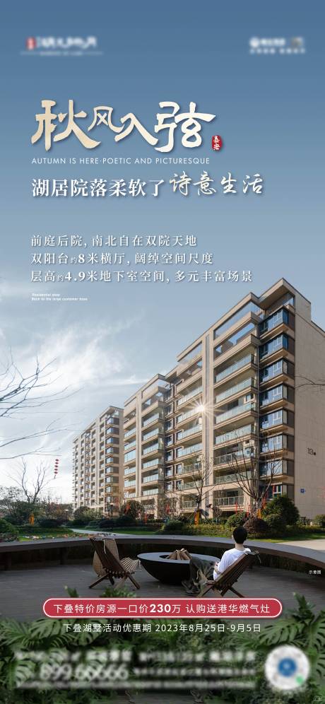 源文件下载【地产湖居价值点海报】编号：52830019003363304