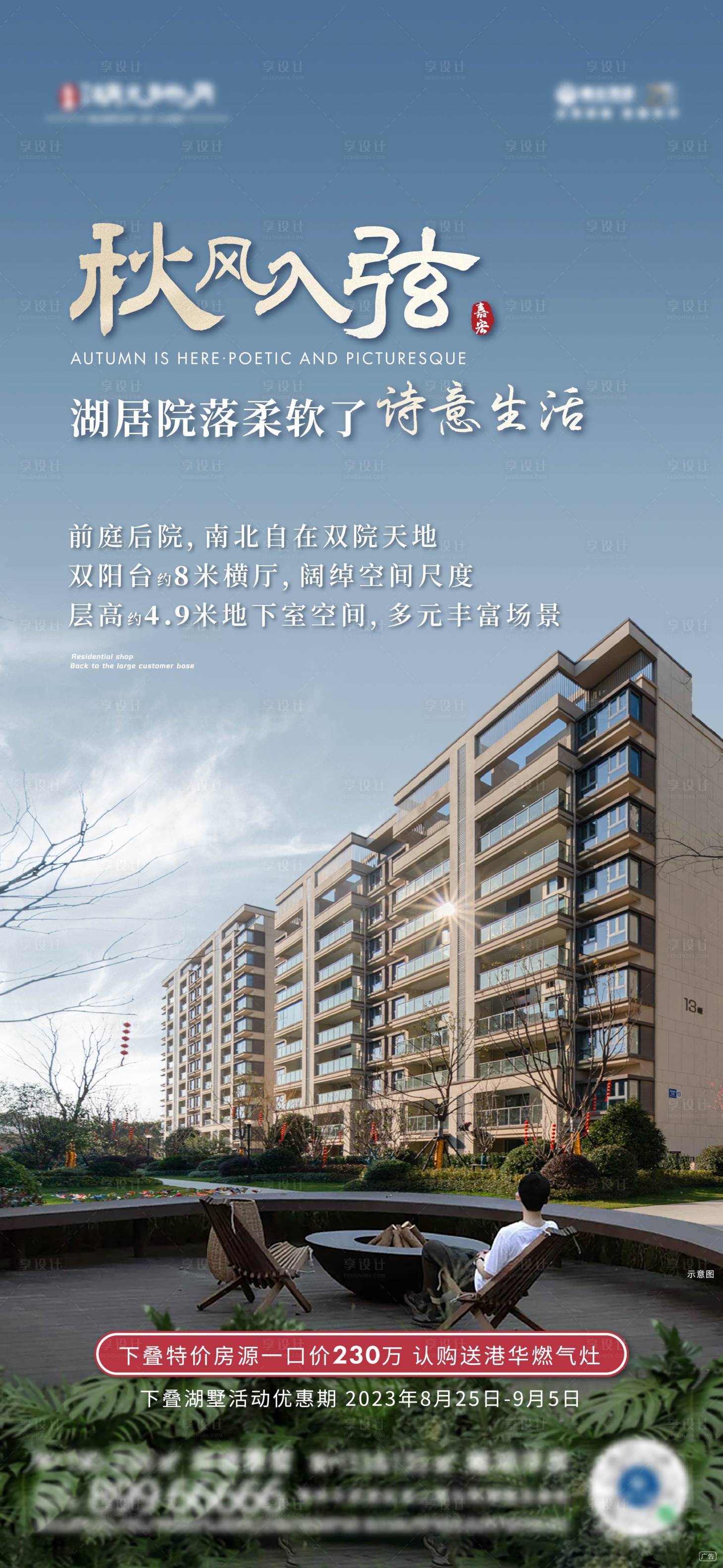 源文件下载【地产湖居价值点海报】编号：52830019003363304