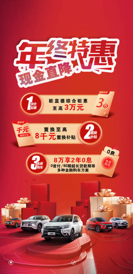 源文件下载【享设计】搜索编号：77910018929062008【汽车年终钜惠三重礼海报】