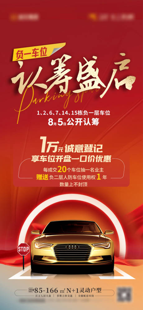 源文件下载【享设计】搜索编号：57160018511632248【车位海报】