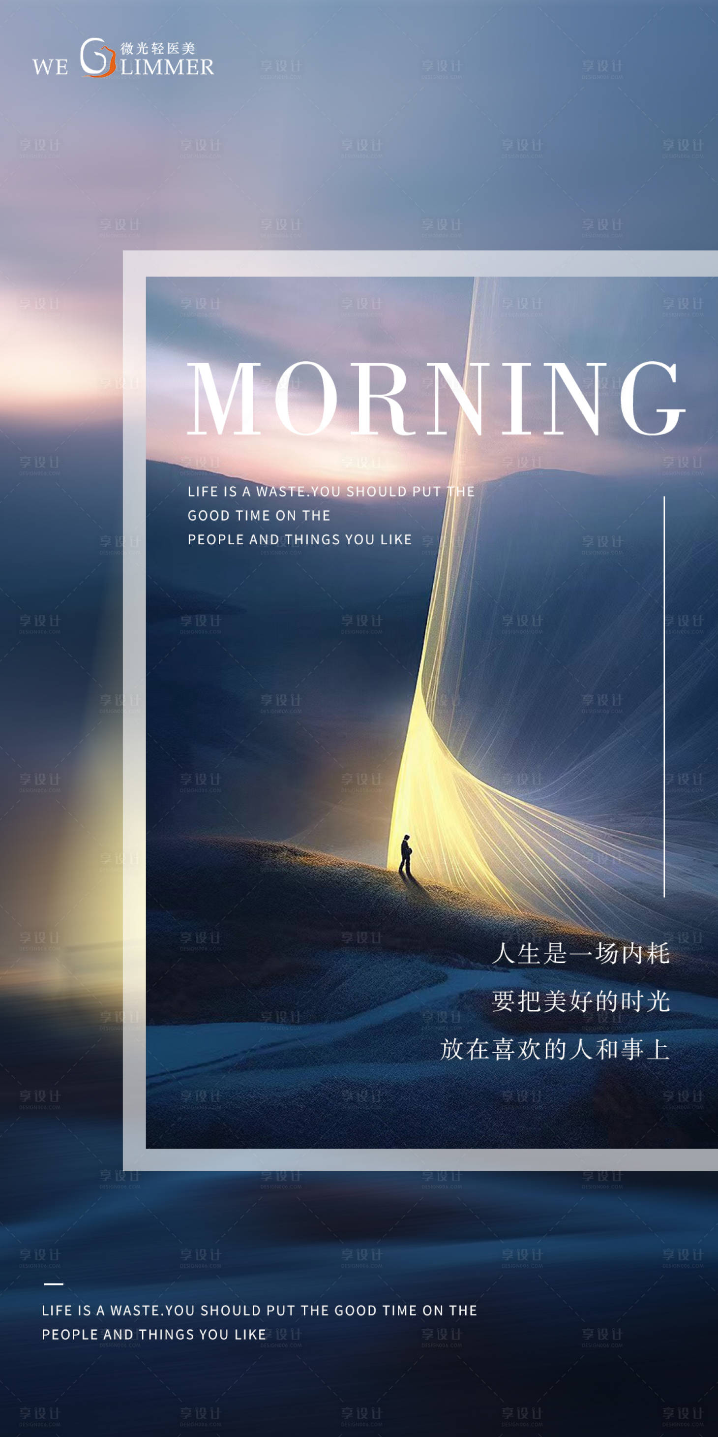 源文件下载【享设计】搜索编号：95660019046793279【早安图海报】