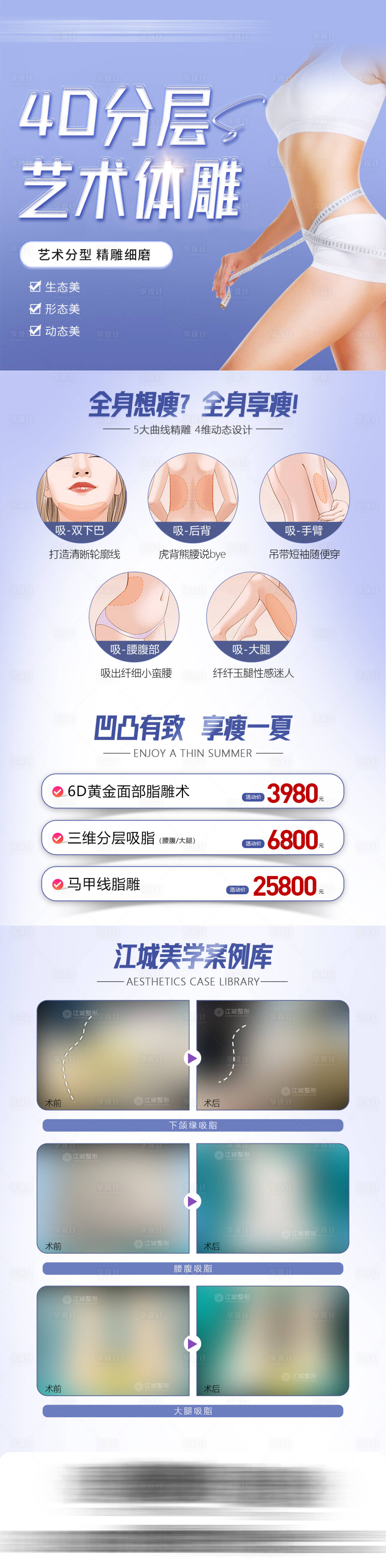 源文件下載【享設計】搜索編號：95110018902854957【吸脂瘦身長圖】