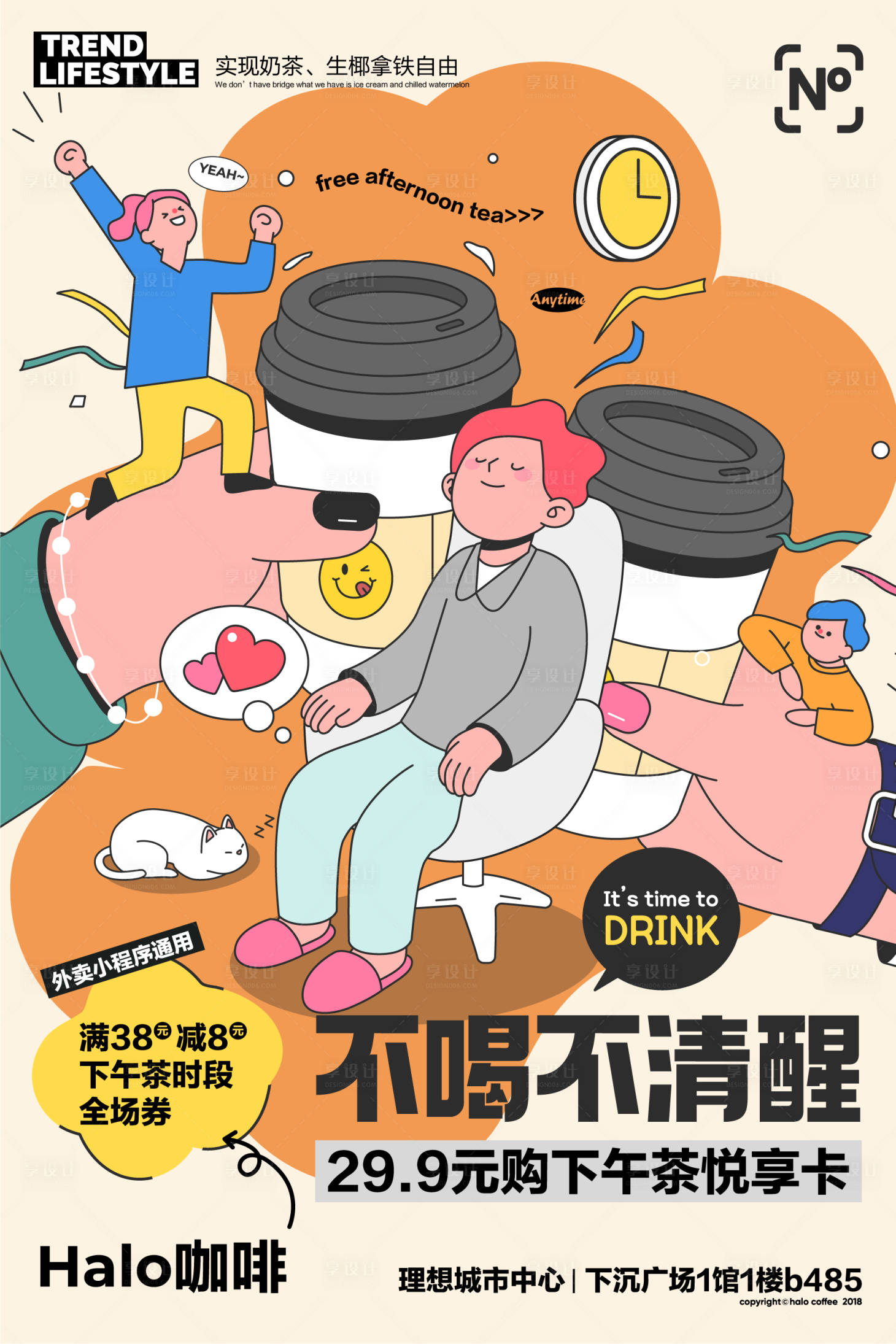 源文件下载【咖啡商业海报】编号：66900018550771705