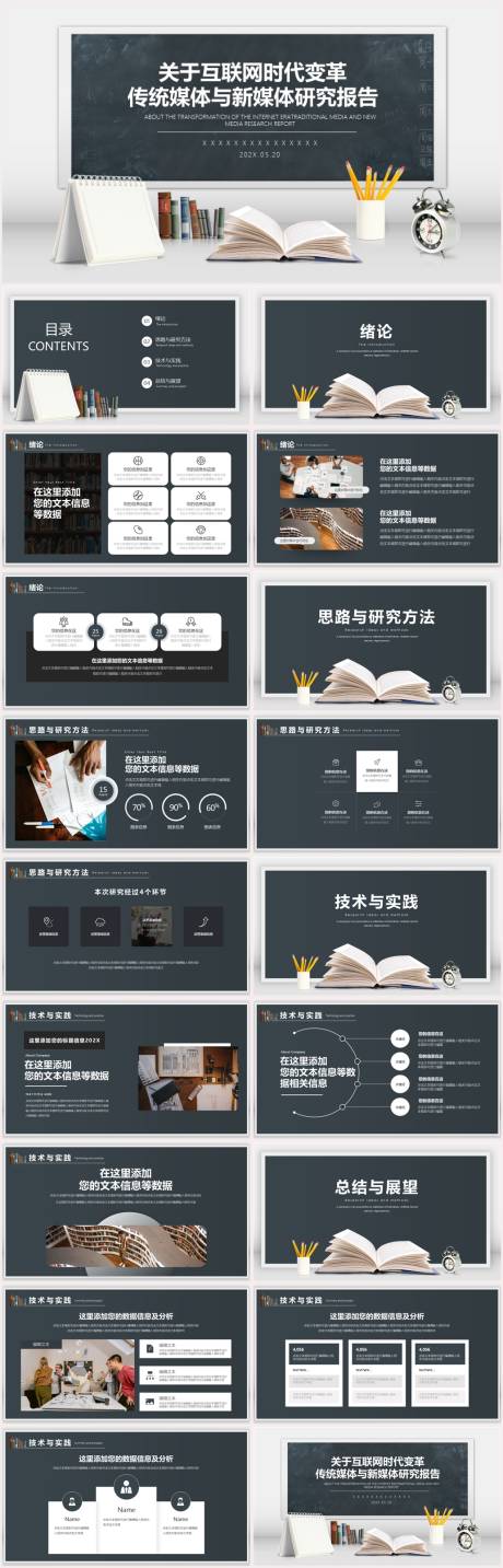源文件下载【简约黑板风工作总结汇报分析PPT】编号：84880019026134673