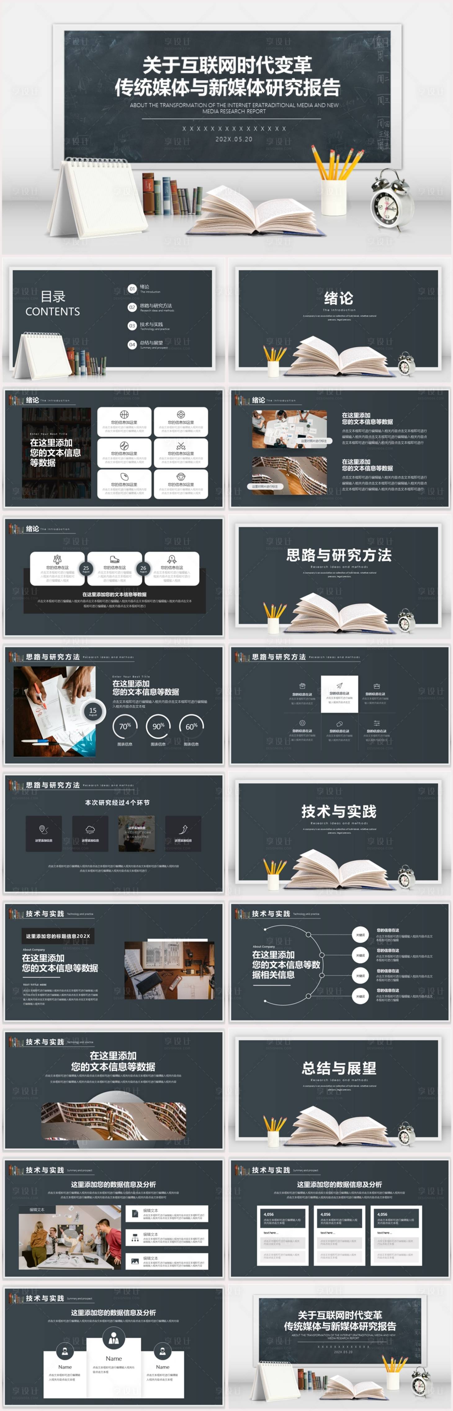 源文件下载【简约黑板风工作总结汇报分析PPT】编号：20230829141725307