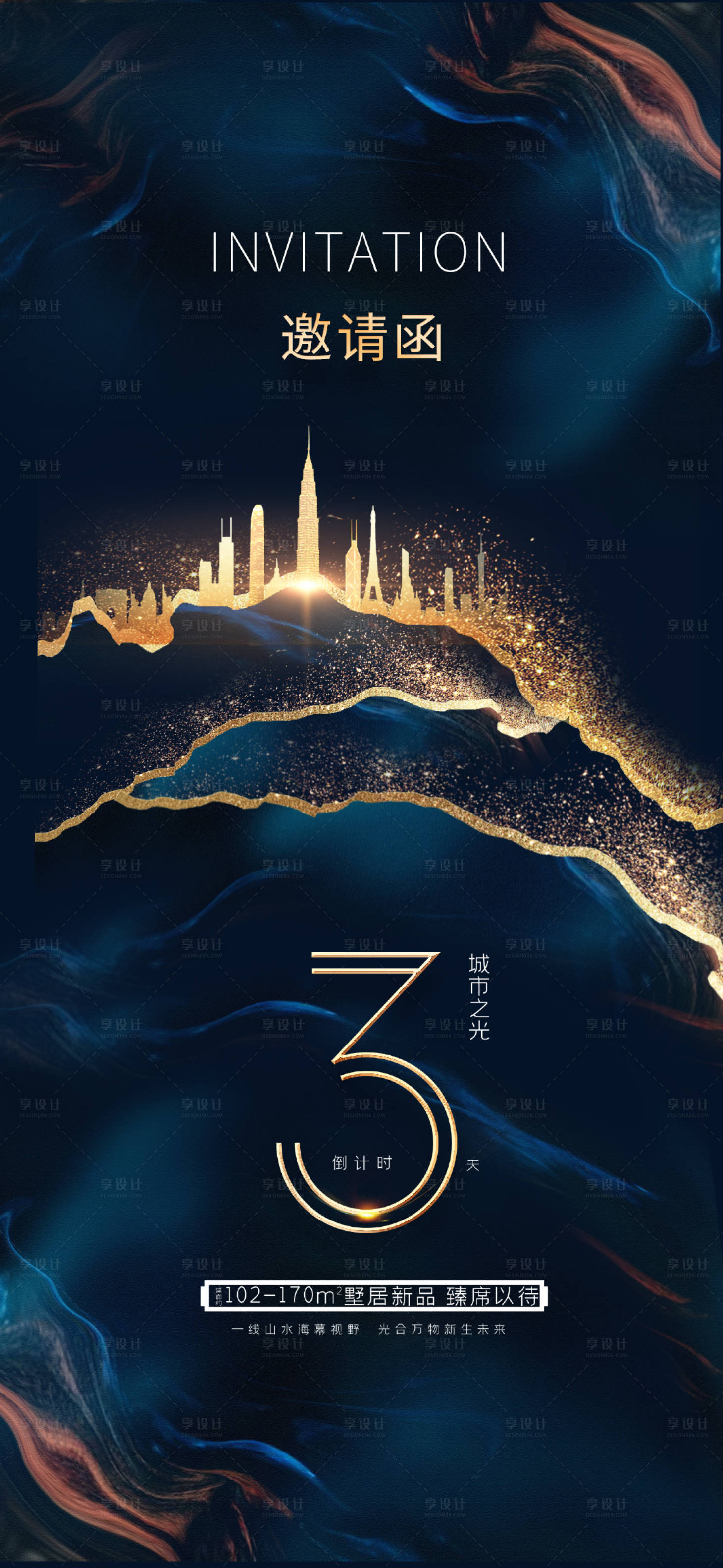 源文件下载【享设计】搜索编号：12360018959351370【邀请函倒计时海报】