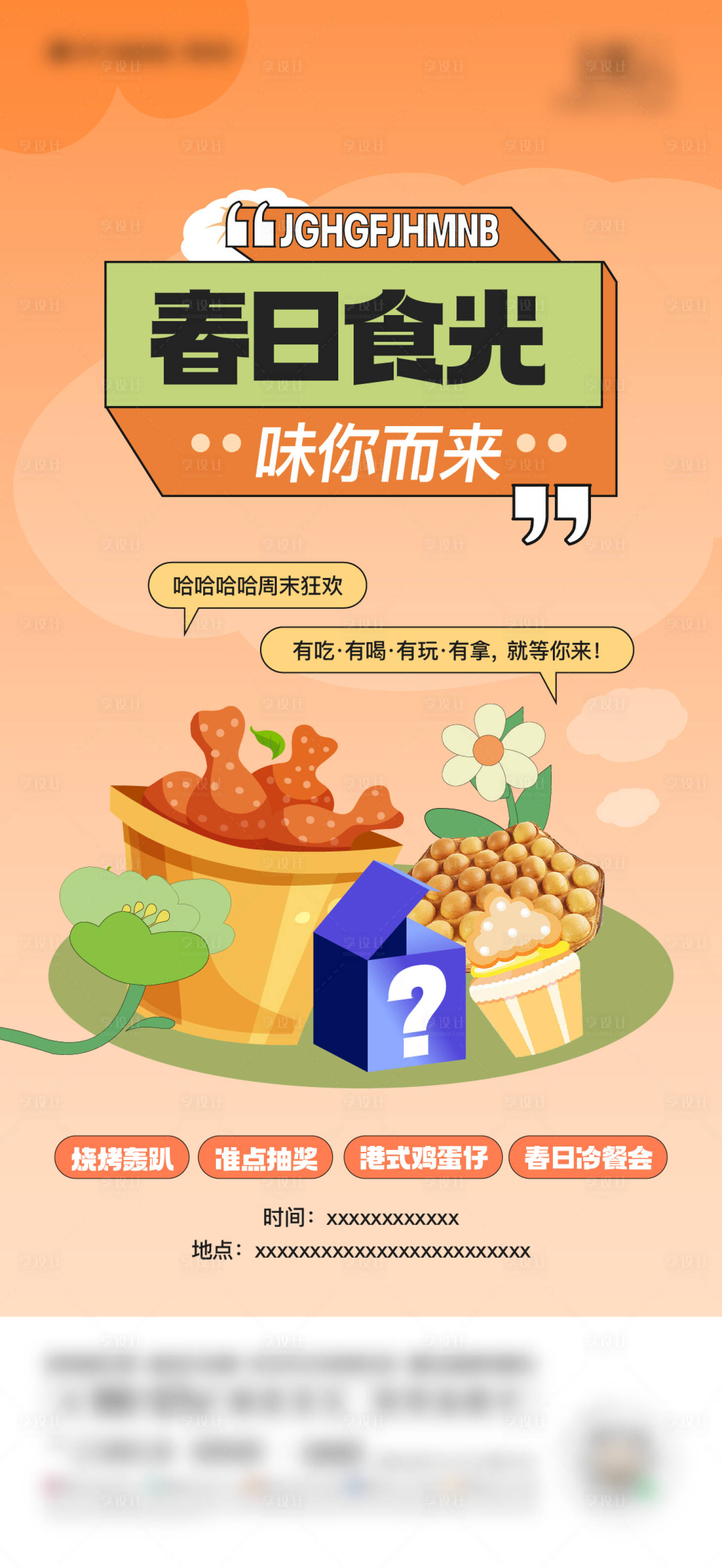 源文件下载【美食节海报】编号：61910018840035763