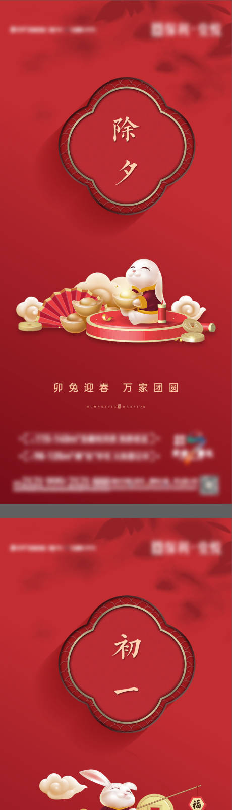 源文件下载【地产春节系列海报】编号：27020018631449266