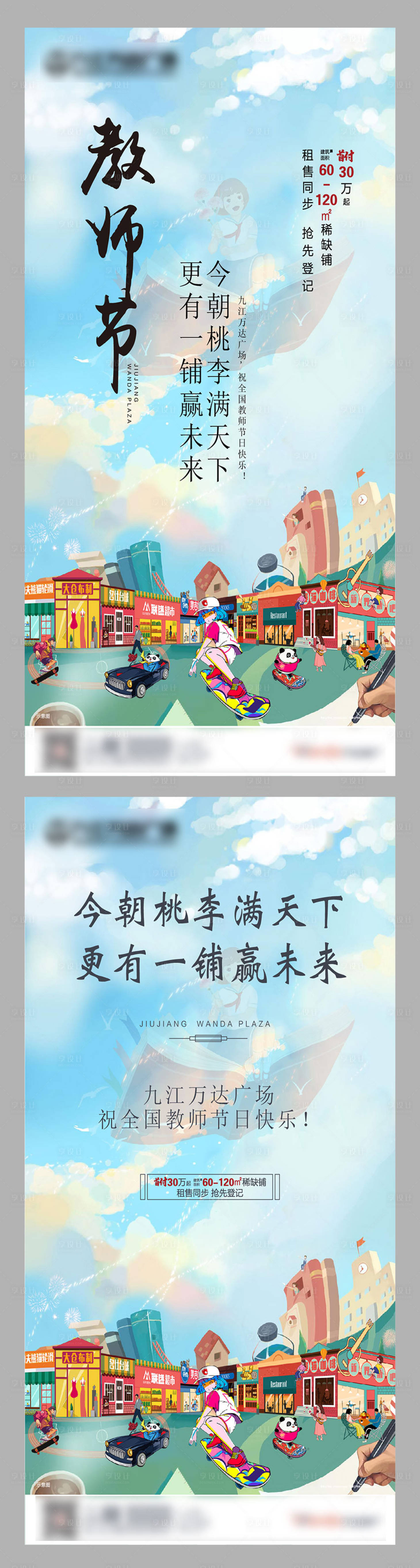 源文件下載【享設計】搜索編號：26340018965068899【教師節海報】