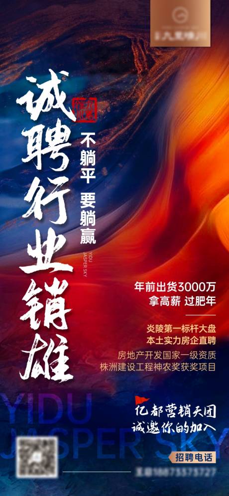 源文件下载【中式招聘单图】编号：34100018659958966