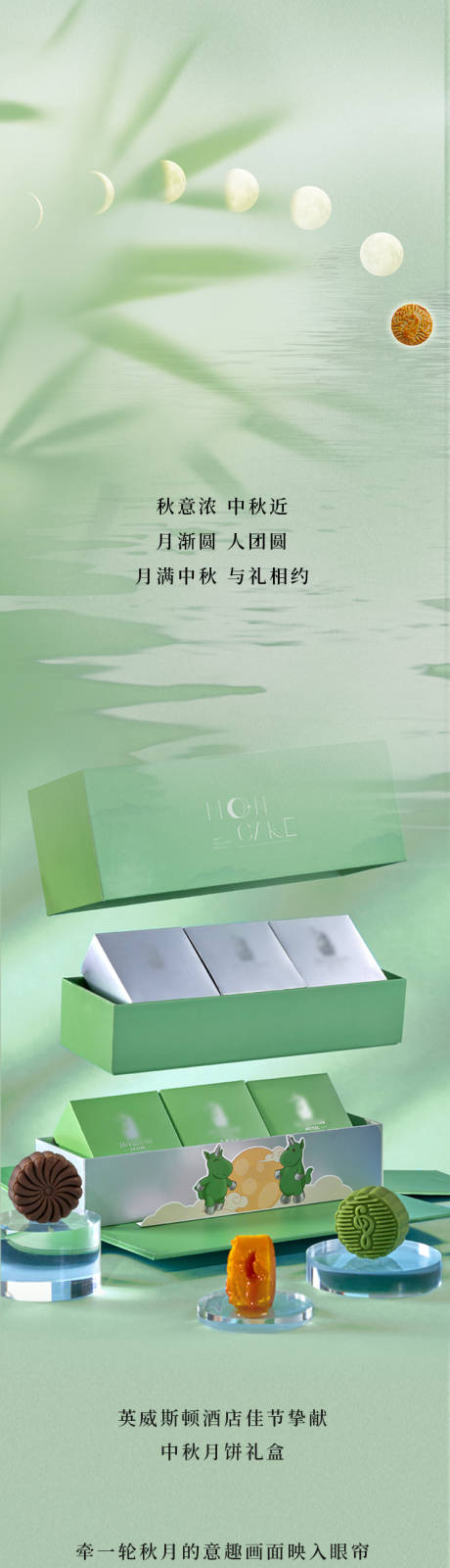 源文件下载【中秋节月饼活动长图海报】编号：13830018641471257
