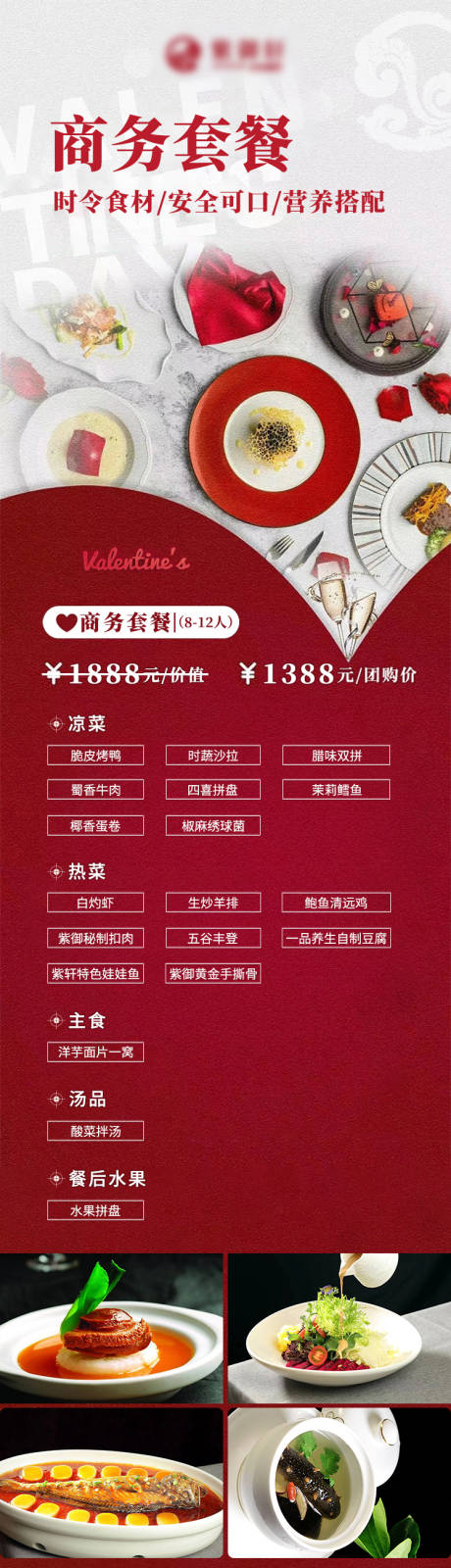 源文件下载【520情人节餐饮长图】编号：53860018681391779