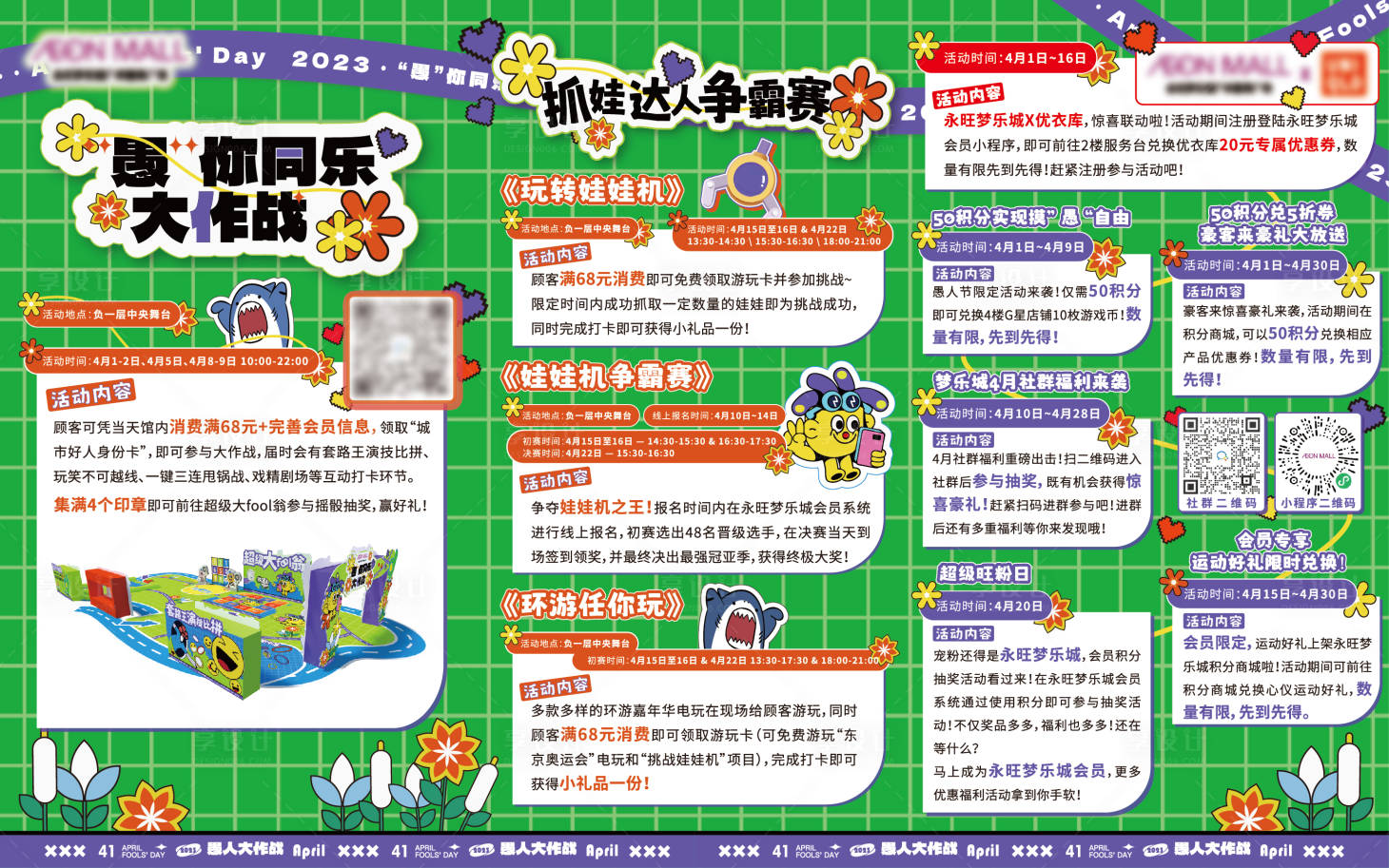 源文件下载【享设计】搜索编号：99970018997359133【抓娃娃背景板】