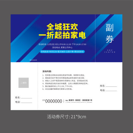 源文件下载【礼品活动优惠券】编号：41110018947321976