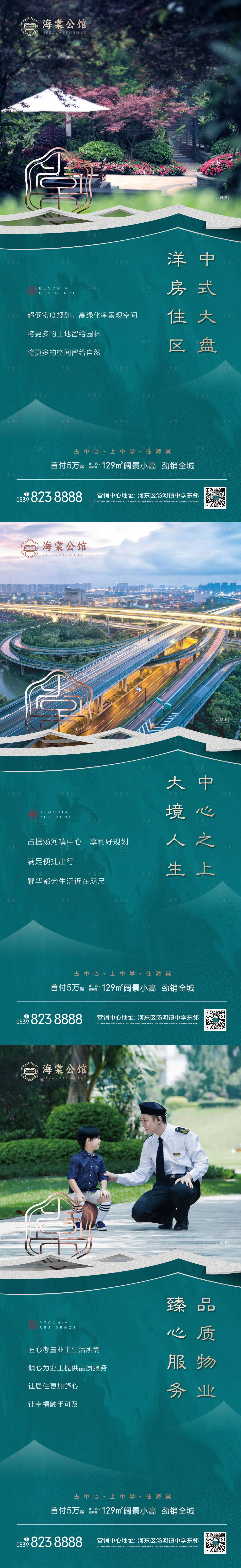源文件下載【享設計】搜索編號：23400018732761506【地產配套價值點系列海報】