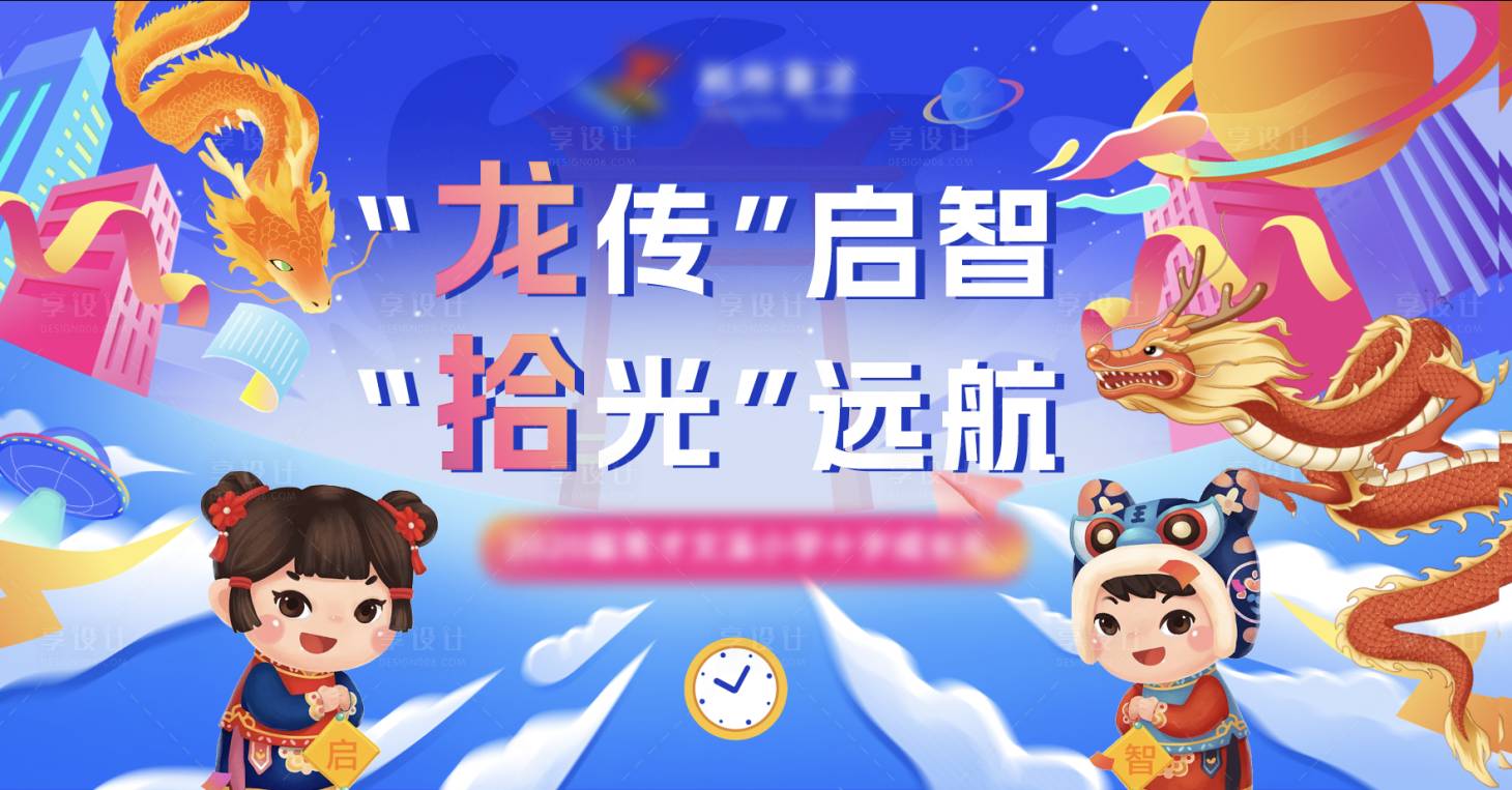 源文件下載【享設計】搜索編號：89050018519633672【龍主題十歲成長禮主畫面】