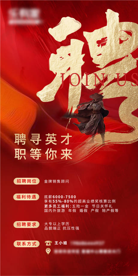 源文件下载【红色招聘海报】编号：99520018870276235