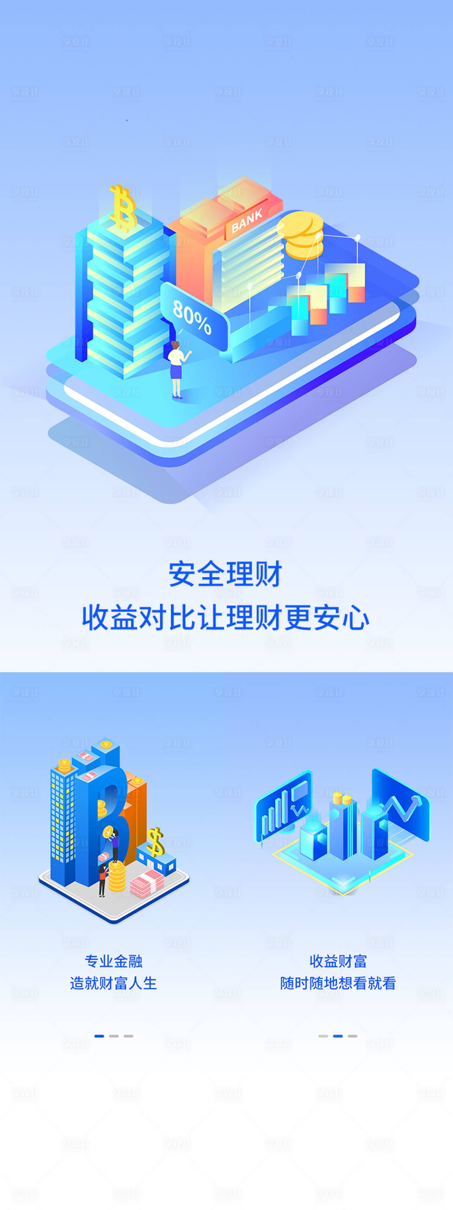 源文件下载【APP引导页开屏 】编号：20230803094801035