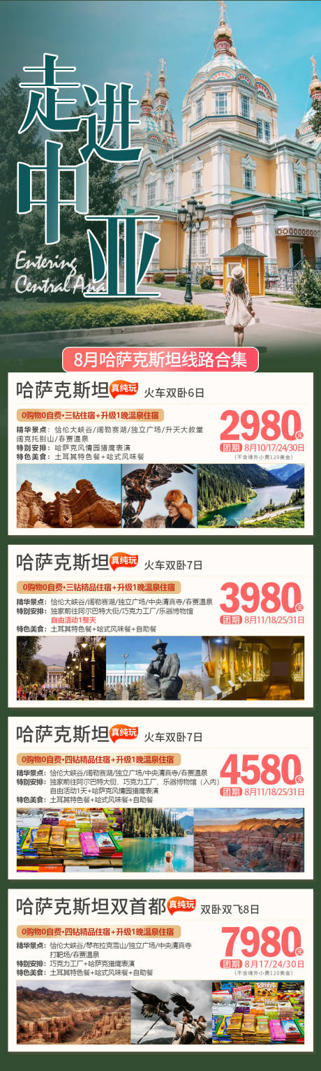 中亚旅游长图海报