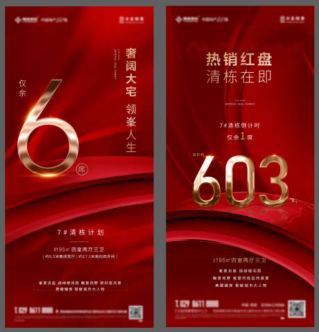 源文件下载【享设计】搜索编号：29860018484166116【楼王热销海报】